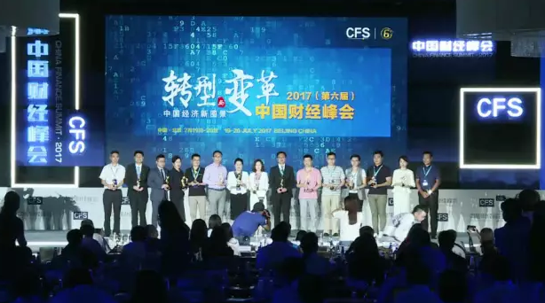 【財經聚焦】第六屆中國財經峰會
