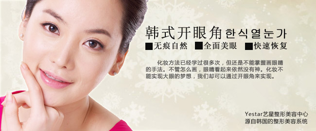 開眼角 ，一次選擇閃亮一生