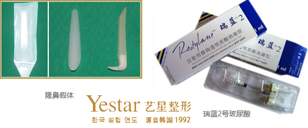藝星隆鼻材料