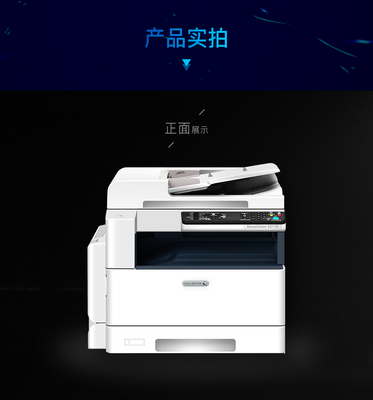 富士施樂DocuCentre S2110 NDA多功能數(shù)碼復(fù)印機 高效辦公的理想伴侶
