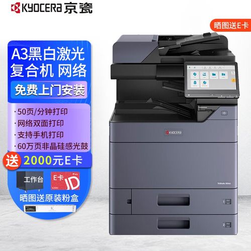 京瓷5004i/6004i復印機 高效多功能數(shù)碼辦公解決方案